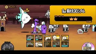 「等速直線運動 ☆2」#380#にゃんこ大戦争 
