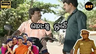 Metti Oli Mega Serial : மெட்டி ஒலி சீரியல் - Episode 547 | Jan 28, 2026
