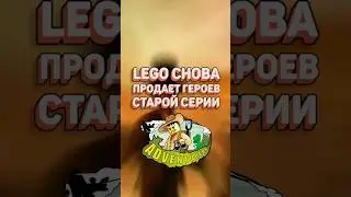 LEGO Adventurers снова в продаже!? #рарибрик #лего #lego #adventurers #eastereggs