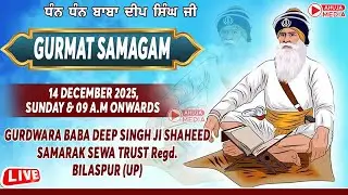 🔴LIVE | CHUPEHRA SAHIB (ਚੌਪਹਿਰਾ ਸਾਹਿਬ) G. BABA DEEP SINGH JI PASIYAPUR ROAD | 14 DEC 2025 | BILASPUR