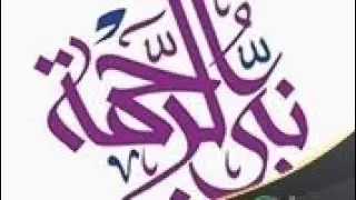 فضيلة الشيخ (فرحات بن إبراهيم) محاضره شيقه عنوانها (رحمة النبي محمد صلى الله عليه وسلم) 