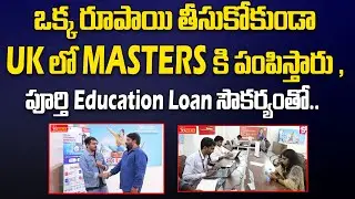 Free Admission to UK Universities | 100% Education Loan Explained | Study Abroad Telugu | SumanTV