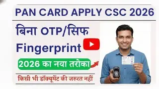 CSC NSDL Fingerprint PAN Process 2026|NSDL Portal using Fingerprint based ekyc esign full process..