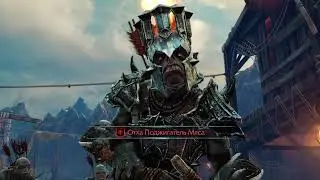 Middle-earth Shadow of Mordor - Первое прохождение - Часть 4