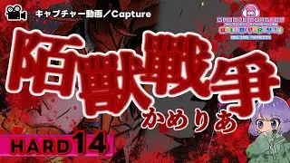 〔オリジナル No.111〕陌獸戰爭（HARD14）PERFECT【GROOVE COASTER WAIWAI PARTY!!!!】