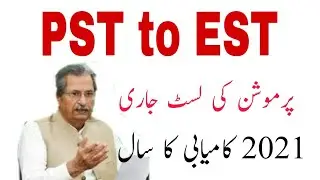 Teacher promotion seniority list Toba Tek Singh//Promotion list of teachers