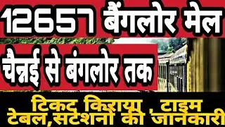 Bangalore Mail | बैंगलोर मेल | Indian Railways | 12657 Train Video | Chennai Central to Bangalore