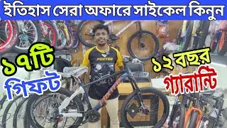 Cycle Price in Bangladesh 2025🔥 New Gear Cycle Price🚴Veloce/Marine/Phoenix/Core/Mustang Cycle Update