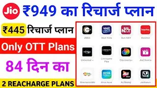 Jio ₹445 plan details | Jio ₹949 84 days Plan details in Hindi| Jio Disney hotstar plan Subscription