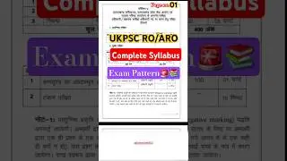 UKPSC RO/ARO 2025 Complete Syllabus🎯✌️🚨📚#aspirants #roaro #newrecruitment #ukpsc #motivation #yt