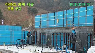 아파트 외벽 시공 - 갱폼 인상[Build D TV]