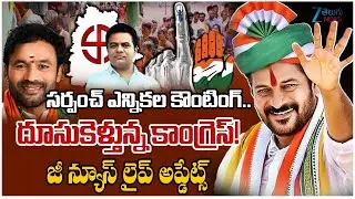 First Phase of Telangana Gram Panchayat Poll Results 2025 Live Update | Sarpanch Election Results