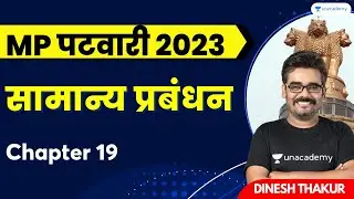 L19 | General Management | MP PATWARI 2023 | Dinesh Thakur