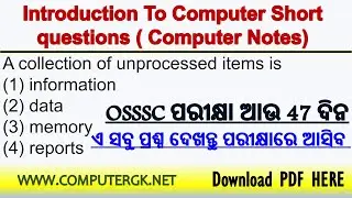 Computer Introduction Short questions in Odia || Odia computer Class || Full Series Class OSSSC
