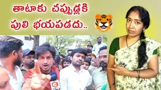 తాటాకు చప్పుడ్లకి పులి భయపడదు.. || Praveen Pagadala || Parvathi Hindu Dharma Rakshana