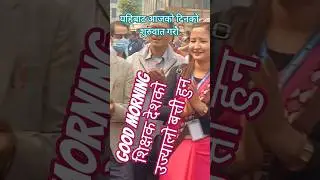 शिक्षक आन्दोलन | Teachers aandolan #youtubeshorts #shorts #education #kathmandu