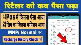 Jio Pos Plus Recharge Transaction History Check | Jio Pos Plus | Recharge Detail Check
