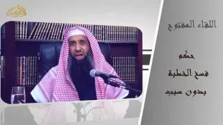 14-76/ حكم فسخ الخطبة بدون سبب  || الشيخ عبد المحسن الزامل