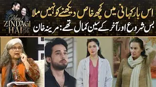 Nothing Special In Story ,, Marina Khan Not Happy On Meri Zindagi Hai Tu | Drama Review