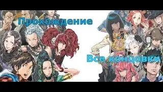 Zero Escape: The Nonary Games Прохождение без комментариев №1