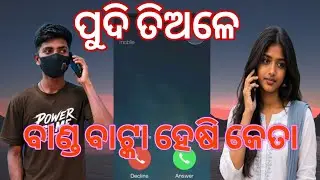 କୋରାପୁଟିଆ କଲ୍ ପୁଦି ll koraputia desia record ll #call #voiceeffects 