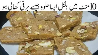 نہ چاشنی کی ضرورت نہ کھویانہ دودھ نہ ملک پاؤڈر لیکن ذائقہ مہنگی مٹھائی جیسا Besan Ki Barfi  Halwa