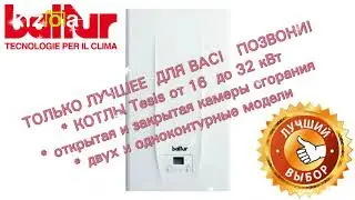 Котлы Baltur