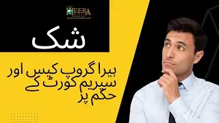 ANSWERS | URDU  | DOUBTS ON SUPREME COURT ORDER OF HEERA GROUP