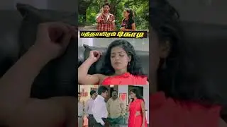 We are Cops..! #Pathayeramkodi #Vivek #Gokulnath #shorts