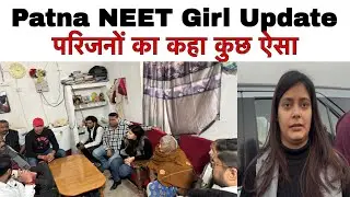 Shivani Shukla Patna NEET छात्रा मामले में जहानाबाद | Patna NEET Girl update | Munna Shukla 
