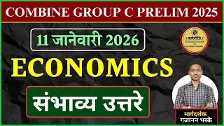 COMBINE Group C Prelims 2025 | Economics Answers (संभाव्य उत्तरे) | By Gajanan Bhaske #combine