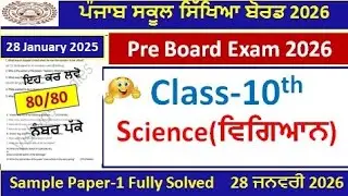 10th class science paper preboard 2026।class 10th science paper 28 january2026।PSEB 10th class pape