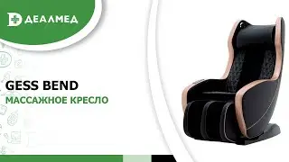 Массажное кресло GESS Bend, коричнево черное