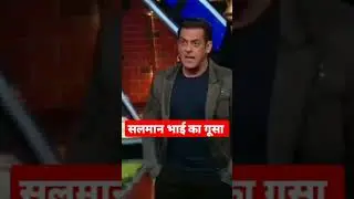 Salman bhai ka gussa || #short  #shorts #shortsvideo