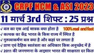 CRPF HCM 11 March 3rd shift Question | crpf hcm 11 March 3rd shift exam analysis |CRPF Exam Analysis