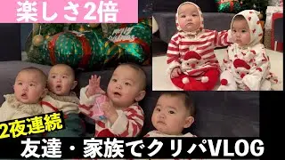 【双子VLOG】小児科医の僕と双子が連日クリスマスパーティーに参加したら・・・