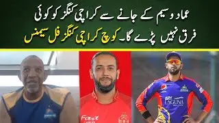 Imad Wasim's trade will not effect Karachi Kings - Coach Karachi Kings Phil Simmons
