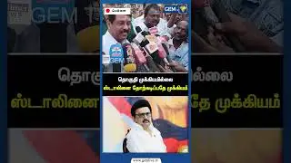 திகைத்து நின்ற நயினார் | BJP Leader Nainaar Nagendran | Amit Shah | PM Modi | Kushboo | Gem TV