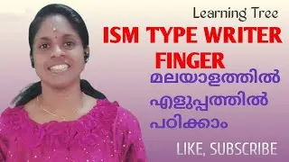 COMPUTER |  ISM  | TYPEWRITER | എളുപ്പത്തില്‍ ടൈപ്പറൈറ്റിങ്ങ് മലയാളം പഠിക്കാം