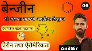 Modern Theories Regarding Structure of Benzene ||Aromatic sextet theory|Valency bond theory in Hindi