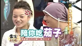 2005.12.15康熙來了之康永當家完整版　落入凡間的美猴王－張衛健