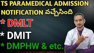 TS Paramedical Admission Notification Released | Dmlt Admission  | @akhilmlt