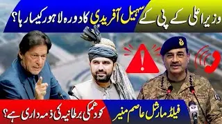 PTI Street Movement In Punjab | Threat To Field Marshal Asim Munir | Policy With Adeel Bashir