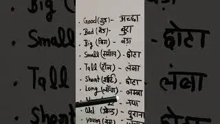 Adjectives in English with Hindi Meaning #meaning #dailyuseenglishwords @Meansmeaning