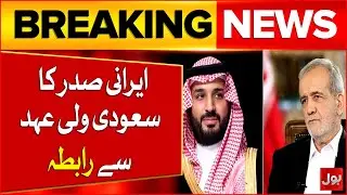 Iranian President Contacts Saudi Crown Prince | US Aircraft Carrier Head To Iran | Breaking News
