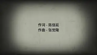 李吉汉-有机 《歌词》