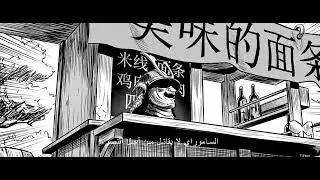 The Last Ghost | Manga Meets 3D &ndash; Cinematic Blender Teaser