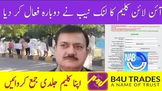 B4U Fraud Online Clames Ka Link 🔗 NAB Ne Dubarah Faal Kar Diya | B4U Global New Update | 04th Jan 25