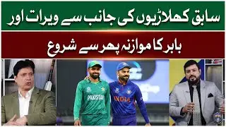 Comparisons between Virat and Babar by former players started again | PSL 8 | G Sports | GTV News