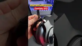 ЛУЧШИЕ НАУШНИКИ ЗА 2023 ГОД | OneOdio A10 | САМЫЙ ЧЕСТНЫЙ ОБЗОР